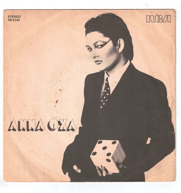Anna Oxa - Un'emozione da poco(lato a);  Questa è vita(lato b)  vinile 45 giri
